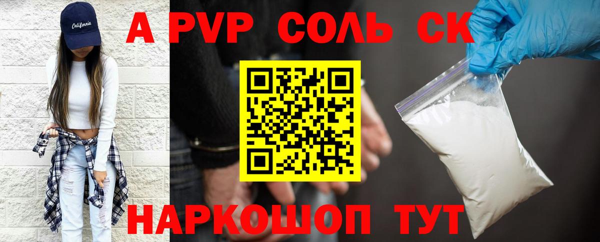 A PVP Crystall  Вход с VPN  А ПВП Crystall  Медногорск  A PVP СК 