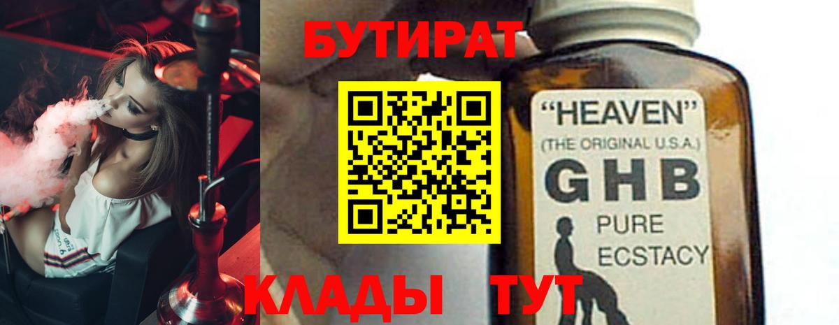 Бутират бутик  Вход с VPN  Медногорск 