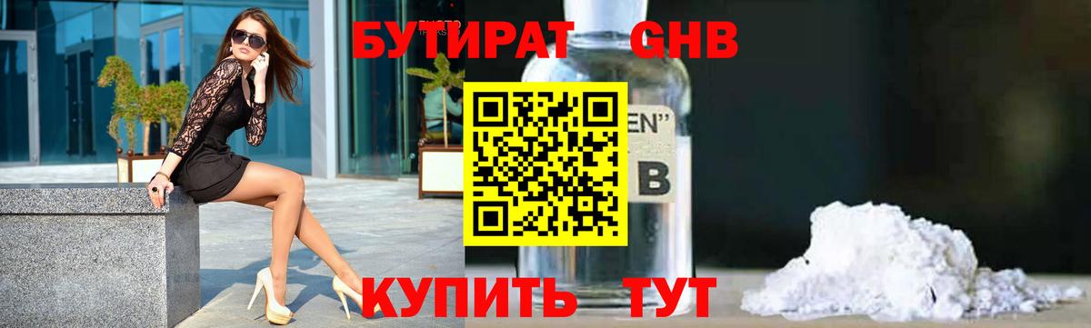БУТИРАТ бутандиол Медногорск
