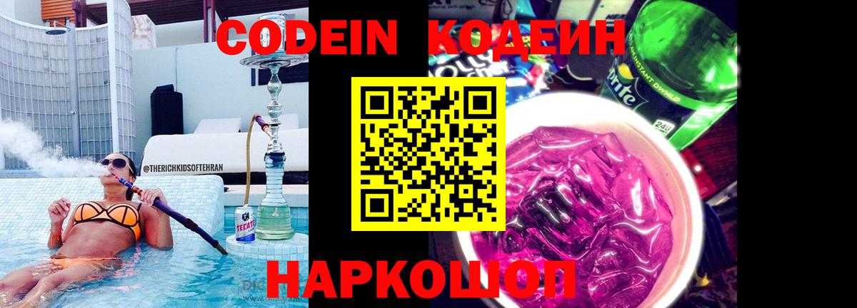Кодеиновый сироп Lean Purple Drank  Кодеиновый сироп Lean Purple Drank  Вход с VPN  Медногорск 