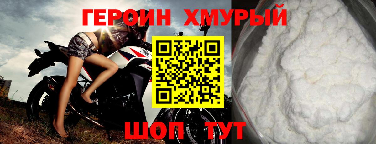 ГЕРОИН  Вход с VPN  Медногорск  Героин афганец 